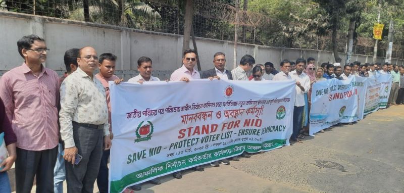 এনআইডি সেবা স্থানান্তরের পরিকল্পনার বিরুদ্ধে চট্টগ্রাম নির্বাচন অফিসের মানববন্ধন